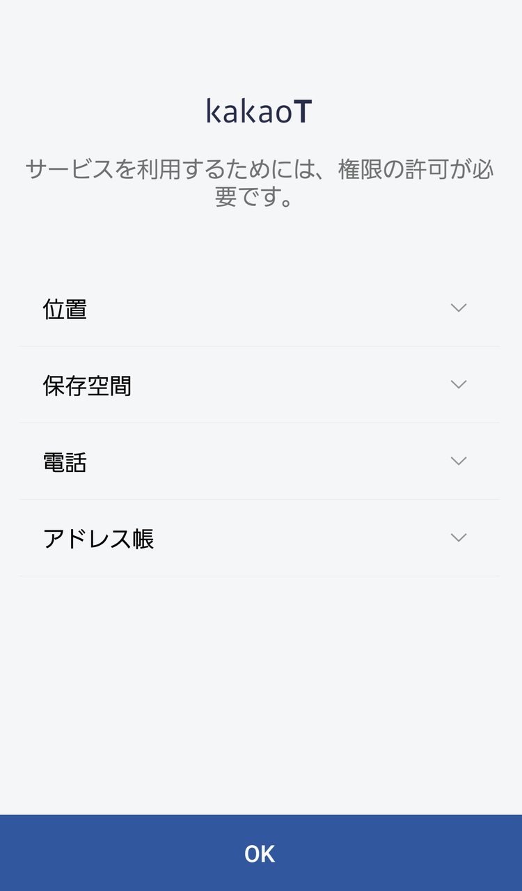 韓国旅の必需品：タクシー呼び出しアプリu003cKakao Taxiu003e使い方 : 韓国 
