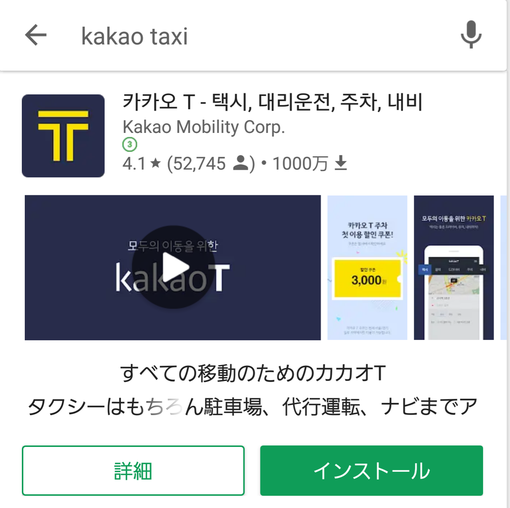 韓国旅の必需品：タクシー呼び出しアプリu003cKakao Taxiu003e使い方 : 韓国 