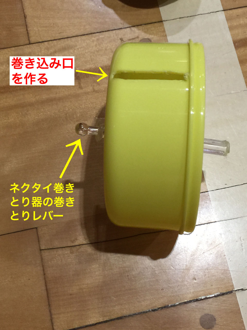 ラインテープ巻き取り器リリース クロスミントン Remaking お悩みの技術を科学的に対策しようとするブログ