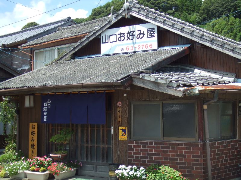 佐賀のレトロ お好み焼き120円のお店 山口お好み屋 天神で働く 農業ベンチャー社員の日常 佐賀のレトロ お好み焼き120円のお店 山口お好み屋 天神で働く 農業ベンチャー社員の日常