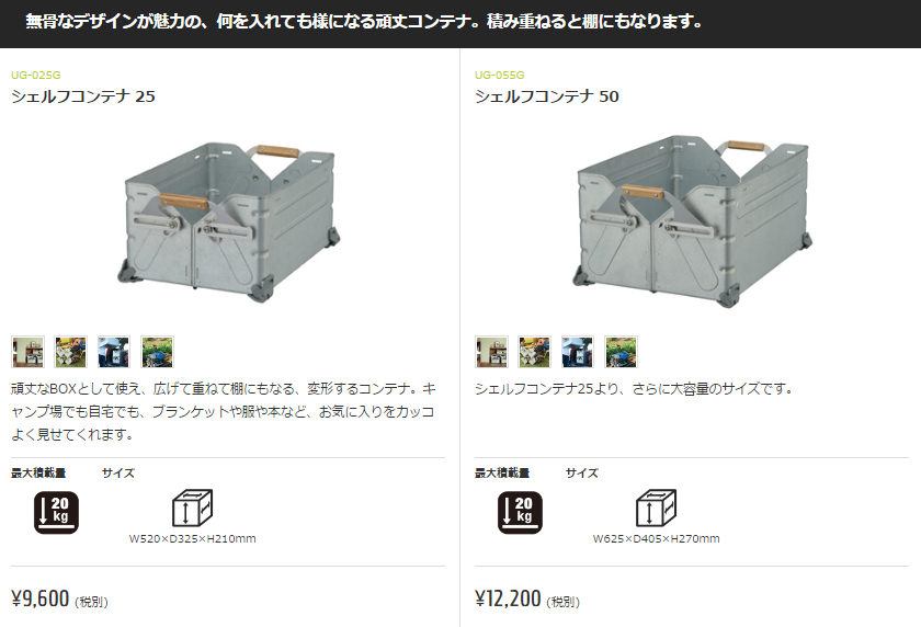 シェルフコンテナ25 50 再入荷 Cross Camper Blog シェルフコンテナ25 50 再入荷 Cross Camper Blog