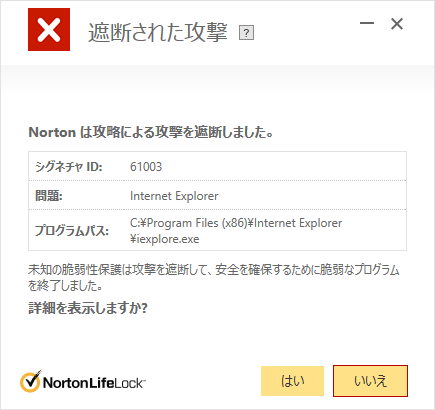 遮断された攻撃