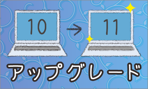 Windows11_upgrade