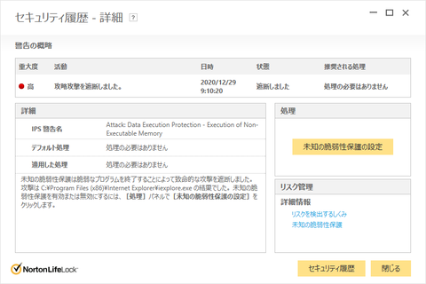 遮断された攻撃2