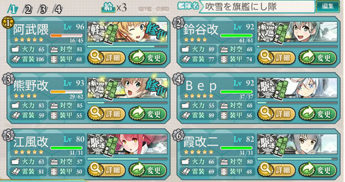 E6甲ギミックその1第二艦隊