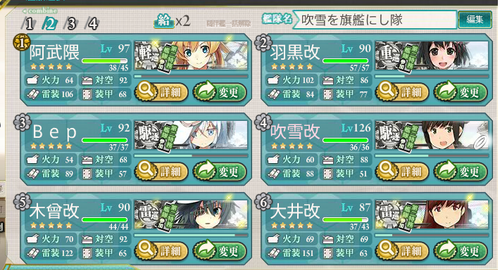 2017夏E6第二艦隊