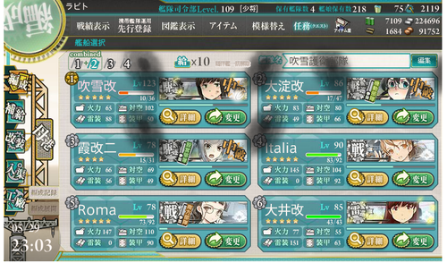 第二艦隊