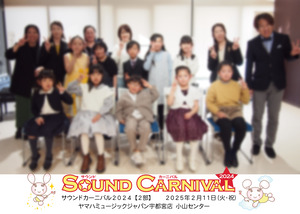 SC2024集合写真2部(2L)2B