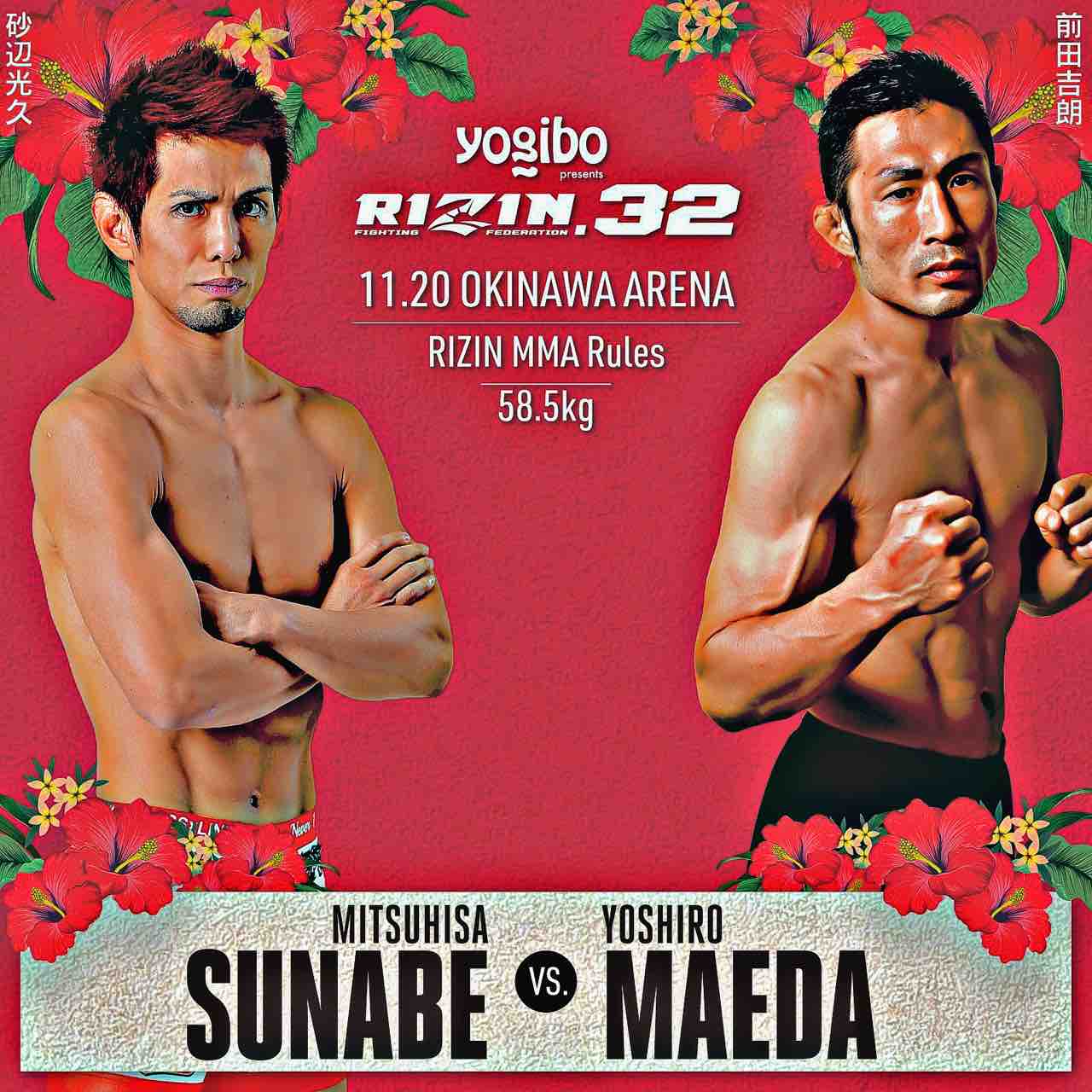 RIZIN.32 沖縄 大会ポスター オフィシャル （RIZIN FF OFFICIAL