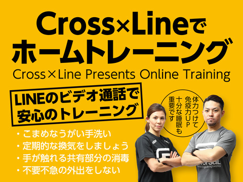 オンライントレーニング