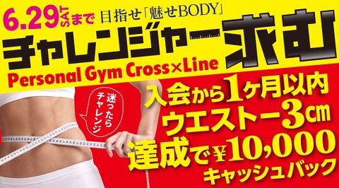 6月キャンペーン