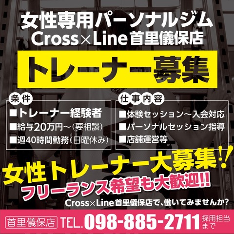 トレーナー募集