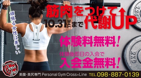 10月キャンペーン