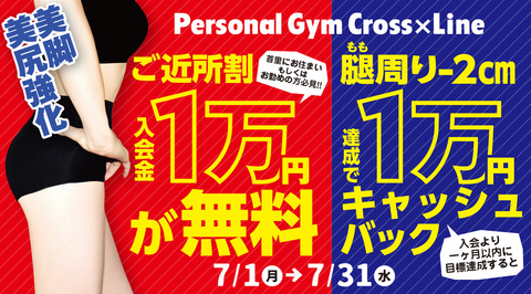 7月キャンペーン
