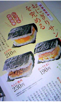 おにぎりサンド Hottomotto大分新町店 大分徒然随想録ラーメン聖人