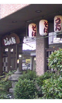 どん兵衛 萩本店 山口県萩市 大分徒然随想録ラーメン聖人 どん兵衛 萩本店 山口県萩市 大分徒然随想録ラーメン聖人