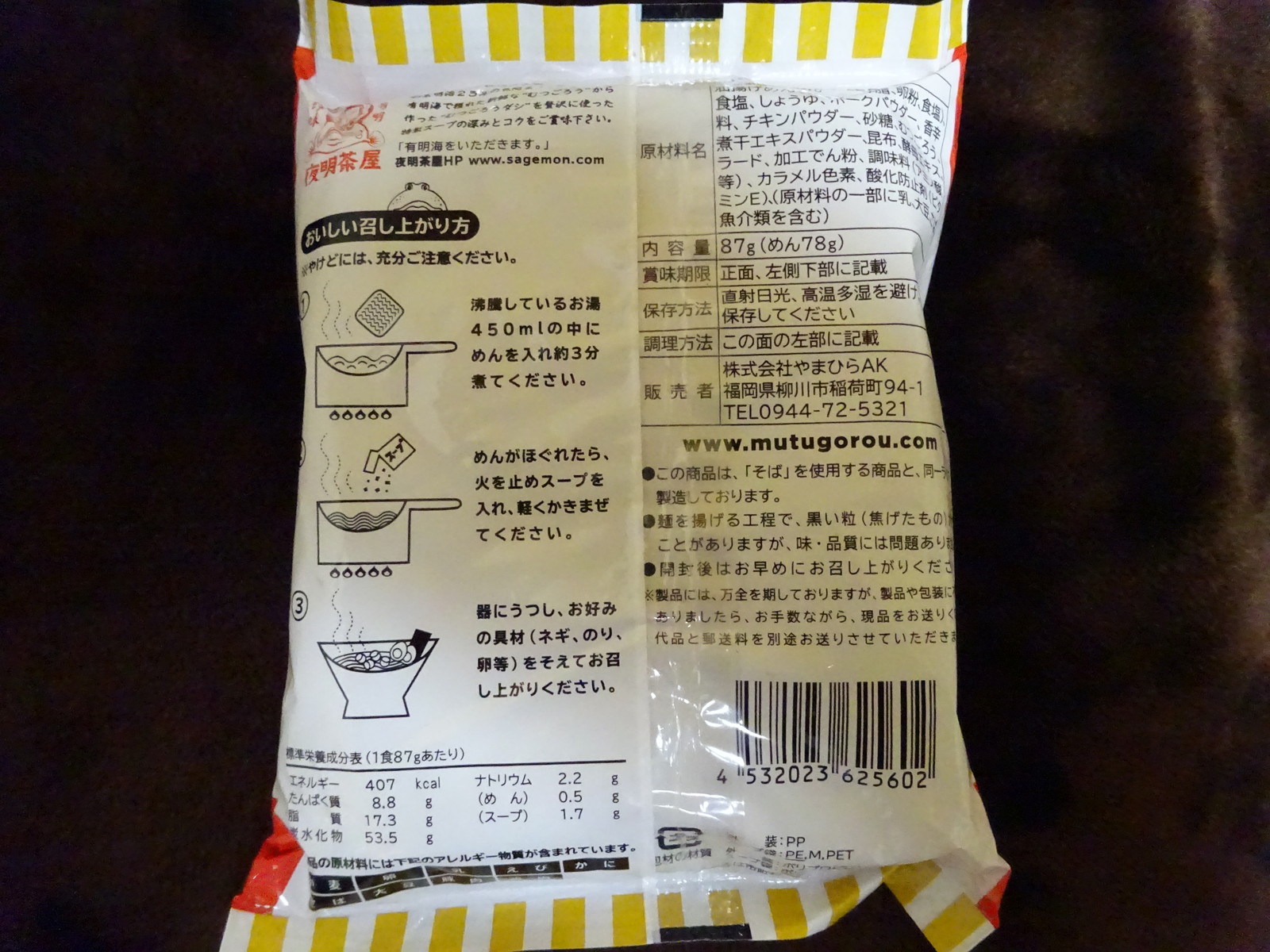 有明海 むつごろうラーメン 醤油 夜明茶屋 株 やまひらak 大分徒然随想録ラーメン聖人 有明海 むつごろうラーメン 醤油 夜明茶屋 株 やまひらak 大分徒然随想録ラーメン聖人