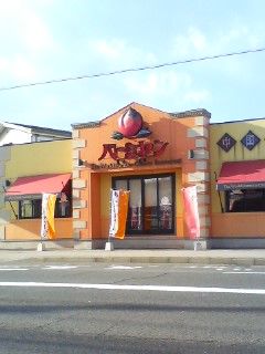 バーミヤン 大分高城店 大分市新栄町 大分徒然随想録ラーメン聖人 バーミヤン 大分高城店 大分市新栄町 大分徒然随想録ラーメン聖人