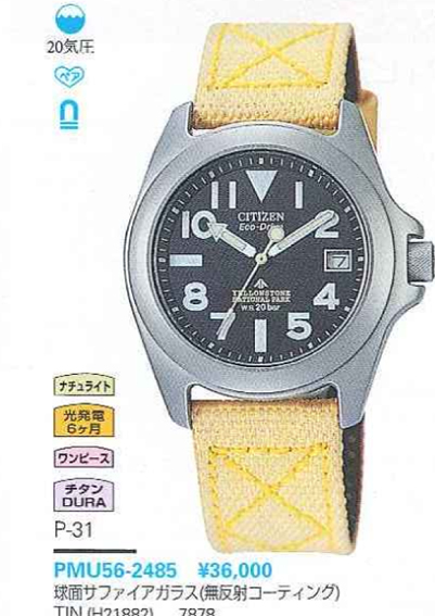 CITIZEN プロマスター　エコ・ドライブ　イエローストーン国立公園 腕時計 シチズン プロマスター タフ イエローストーンナショナルパーク
