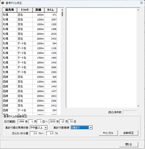 基準タイム修正２