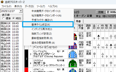 基準タイム修正