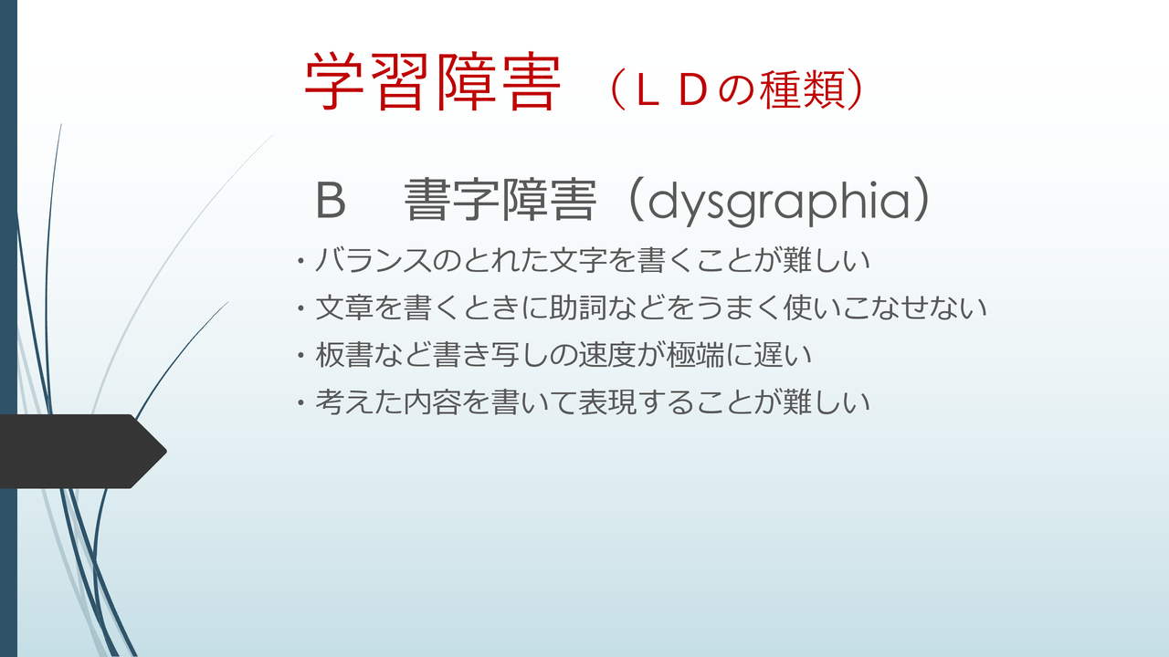 発達障害の種類とその理解 ５ 一炊之夢