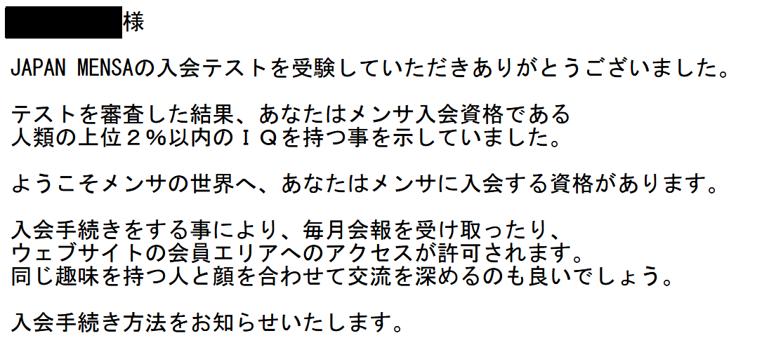 Mensaに合格した 一炊之夢 Mensaに合格した 一炊之夢