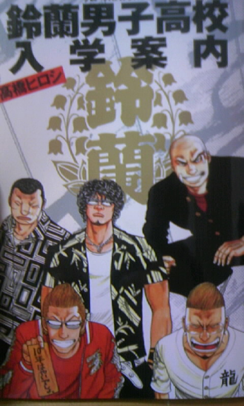 鈴蘭男子高校入学案内 Crows