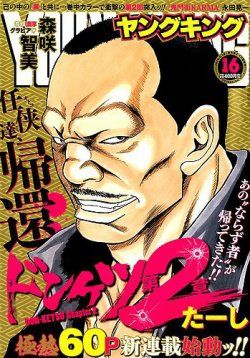 ドンケツ 第2章 Crows ドンケツ 第2章 Crows