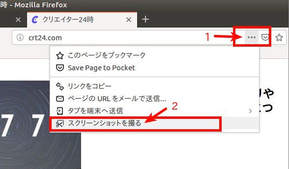 アドオン無し 拡張機能無しでchromeやfirefoxのブラウザ画面をスクリーンショットする方法 クリエイター24時 アドオン無し 拡張機能無しでchromeやfirefoxのブラウザ画面をスクリーンショットする方法 クリエイター24時