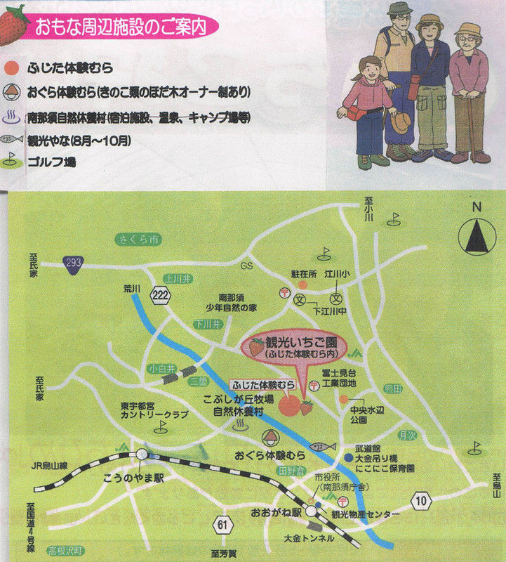 南那須観光いちご園 Crt栃木放送 とっておき 那須烏山