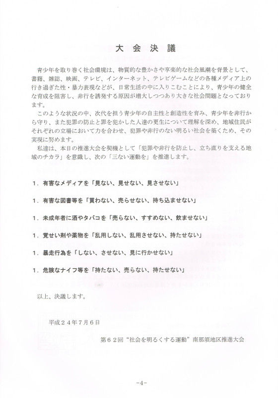 社会を明るくする運動 犯罪や非行を防止し 立ち直りを支える地域のチカラ Crt栃木放送 とっておき 那須烏山 社会を明るくする運動 犯罪や非行を防止し 立ち直りを支える地域のチカラ Crt栃木放送 とっておき 那須烏山
