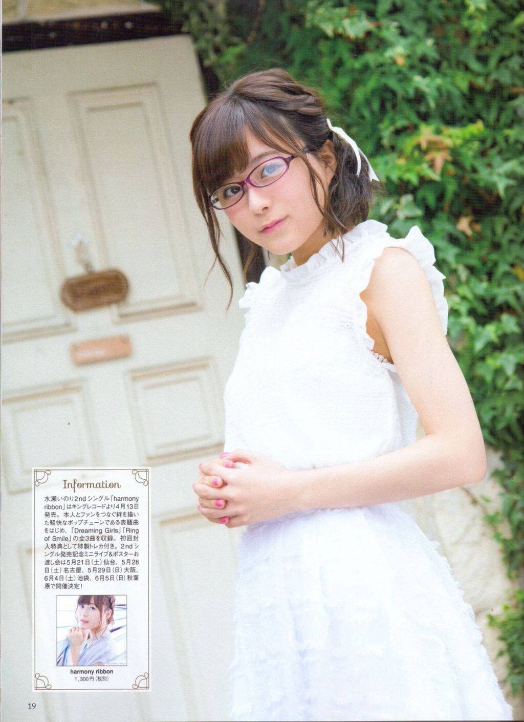 画像144枚 声優 水瀬いのり マジで可愛いくない 気になる芸能まとめ