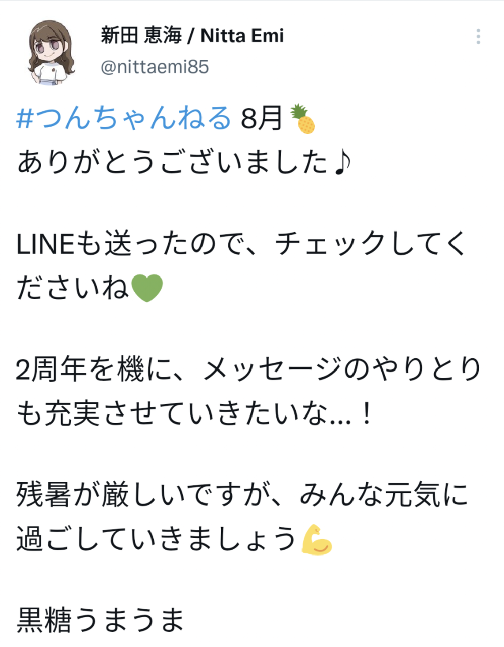 21年09月01日 気になる芸能まとめ