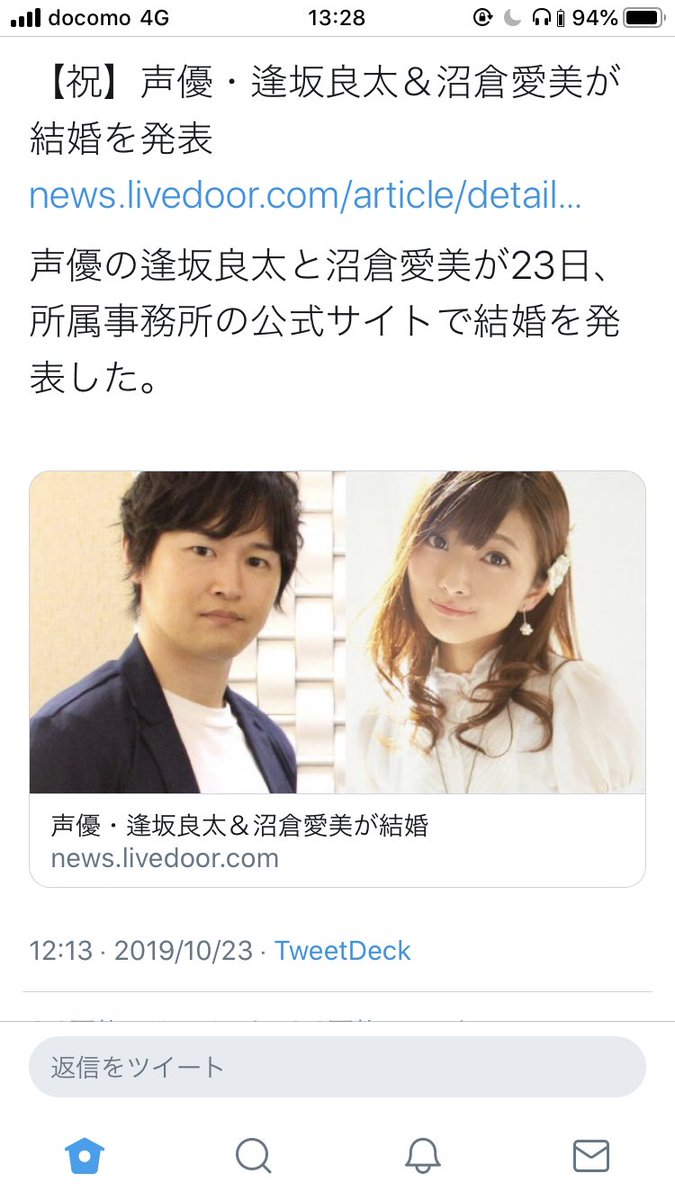 祝報 声優 逢坂良太 沼倉愛美が結婚を報告 互いに尊敬し尊重しあい 気になる芸能まとめ 祝報 声優 逢坂良太 沼倉愛美が結婚を報告 互いに尊敬し尊重しあい 気になる芸能まとめ