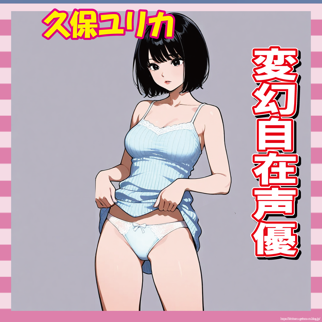 久保ユリカとかいう変幻自在の声優、普通に天才だろ-イメージ