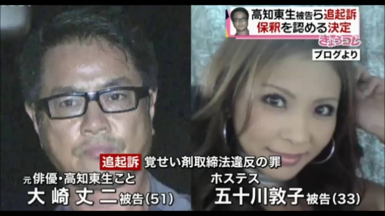 高島礼子は知らなかった 薬物事件 高知東生 被告 １０代後半で大麻 ２０歳過ぎて覚醒剤使用を告白 気になる芸能まとめ