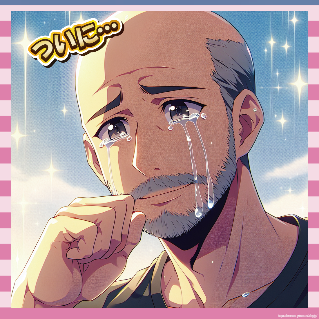 ついに…-イメージ