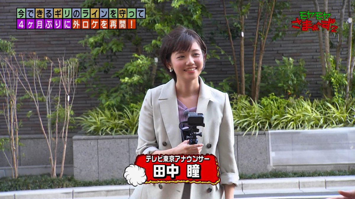 画像12枚 テレ東 田中瞳アナがショートヘアにする 気になる芸能まとめ