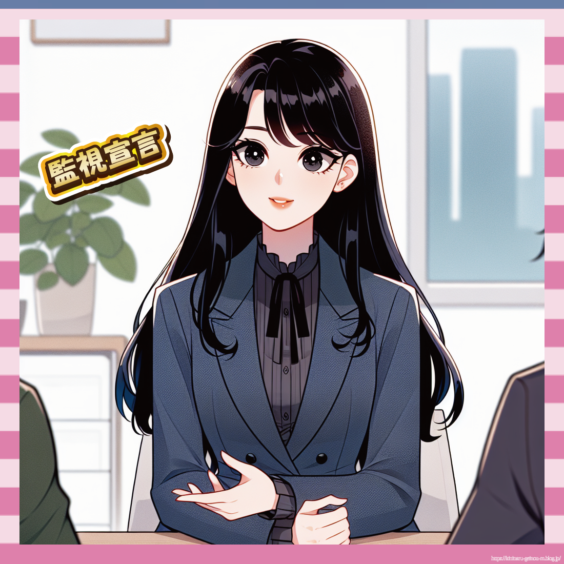 監視宣言-イメージ