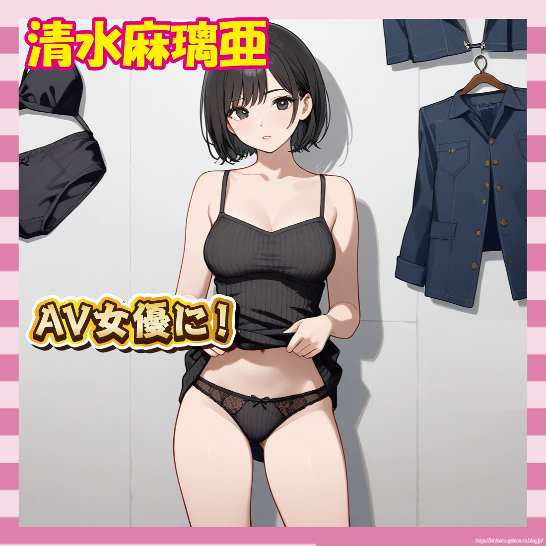 【悲報】元AKB清水麻璃亜さん、ついにAV女優役に挑戦-サムネ