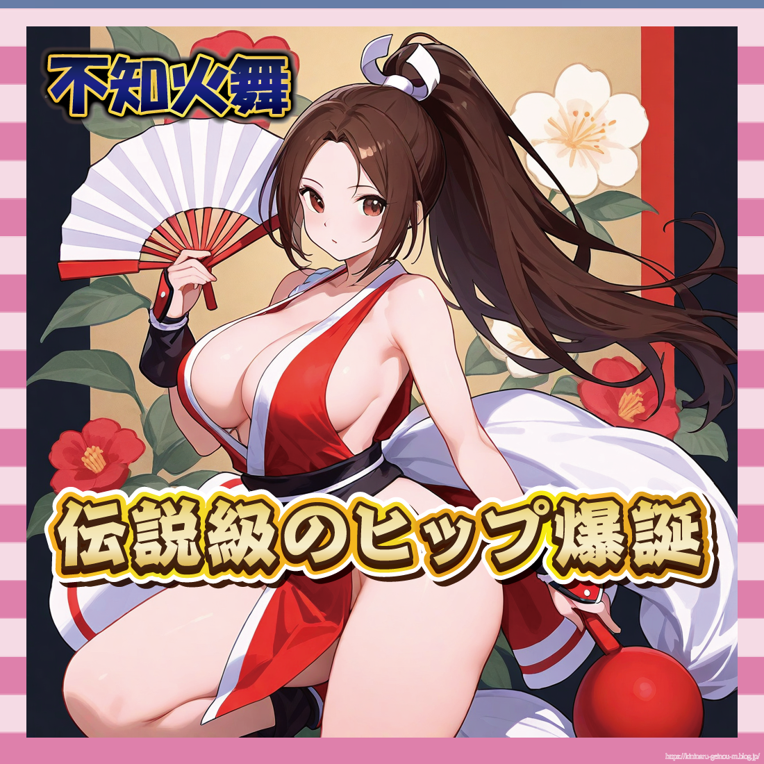 【画像】不知火舞のコスプレした女さん、ケツで男を黙らせる-サムネ