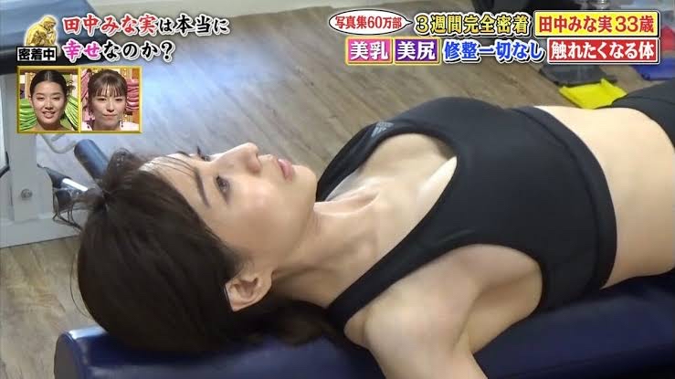 画像12枚 田中みな実さん 34 おっぱいが巨乳すぎるぞ エンタメfresh まとめたニュース
