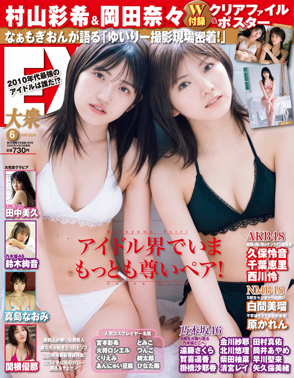 疑問 村山彩希 岡田奈々が アイドル界で今最も尊いペア ってホント 気になる芸能まとめ 疑問 村山彩希 岡田奈々が アイドル界で今最も尊いペア ってホント 気になる芸能まとめ