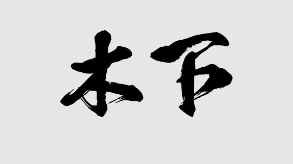 名称未設定-1