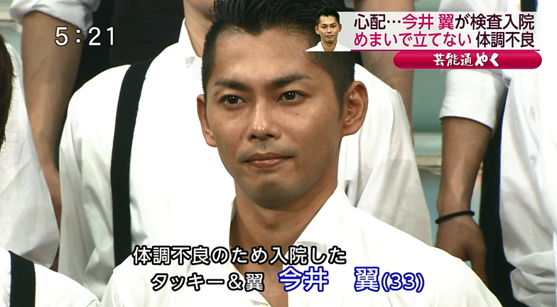 今井翼 精神不安定に ジャニーズにいつ切り捨てられても 周囲に語る 気になる芸能まとめ