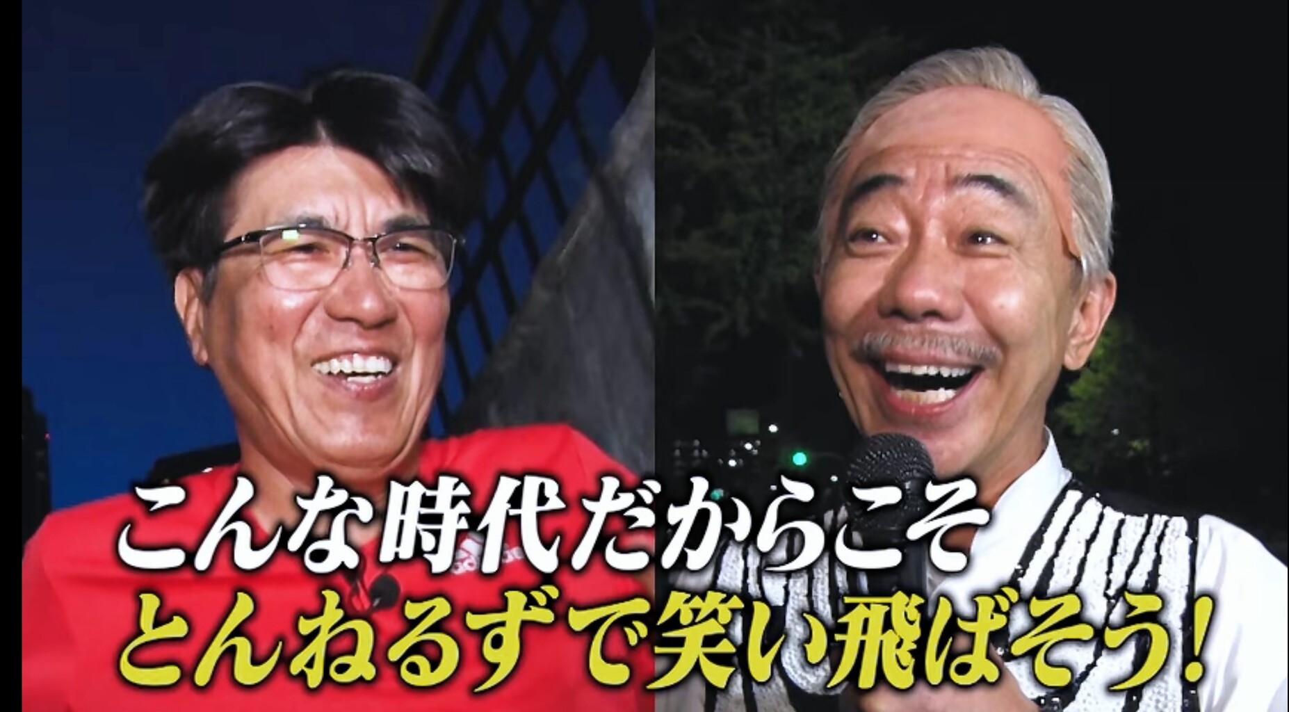 とんねるず 気になる芸能まとめ