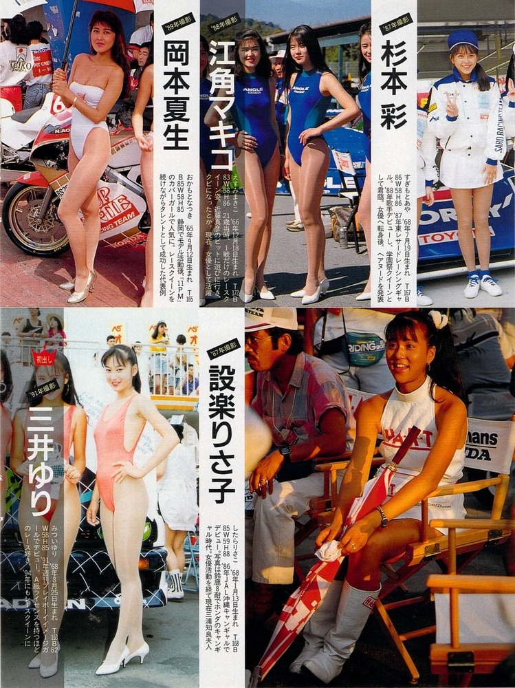 90年代レースクイーン3