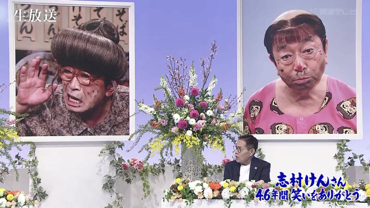 弔辞全文 加藤茶 志村けんさんへ そっちに全員集合したら そっちのお客さんを大爆笑させようぜ 約束だぞ 気になる芸能まとめ