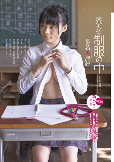 画像41枚 ナンバーワングラドル 星名美津紀 25歳になられた 気になる芸能まとめ 画像41枚 ナンバーワングラドル 星名美津紀 25歳になられた 気になる芸能まとめ